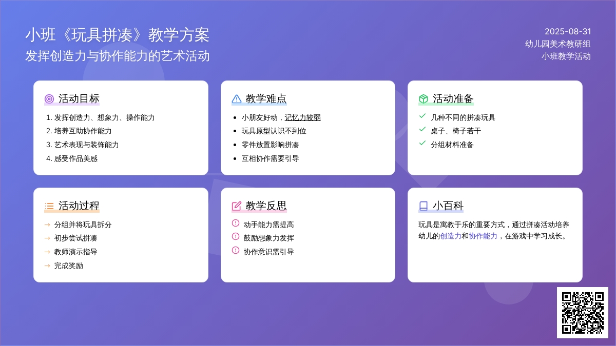 幼儿园小班教案《玩具拼凑》含反思