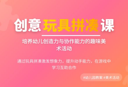 幼儿园小班教案《玩具拼凑》含反思-幼师课件网