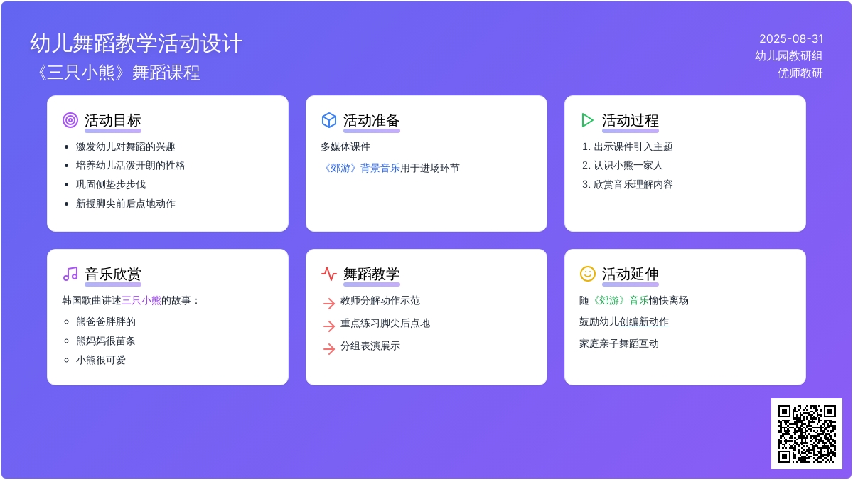 幼儿园中班艺术领域：三只小熊