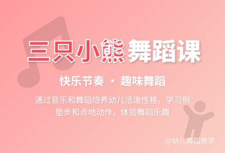 幼儿园中班艺术领域:三只小熊-幼师课件网