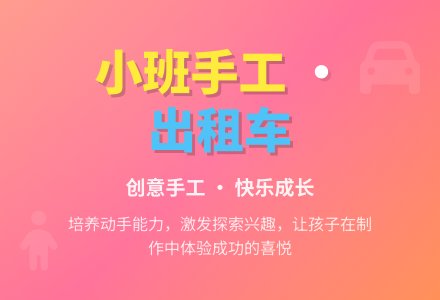幼儿园小班手工教案《出租车》含反思-幼师课件网