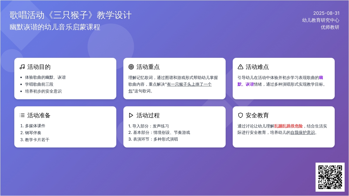 幼儿园中班音乐教案：三只猴子