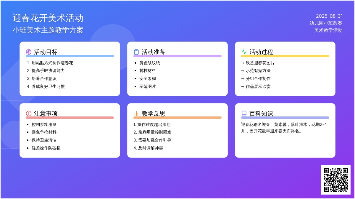 幼儿园小班教案《迎春花开》含反思