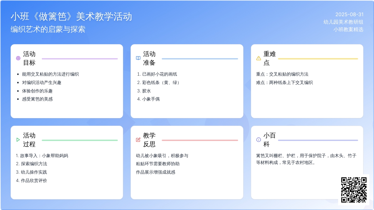 幼儿园小班教案《做篱笆》含反思