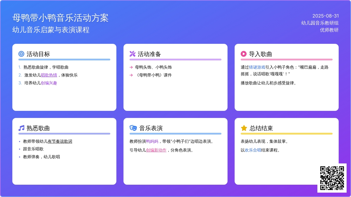 幼儿园中班音乐教案：母鸭带小鸭