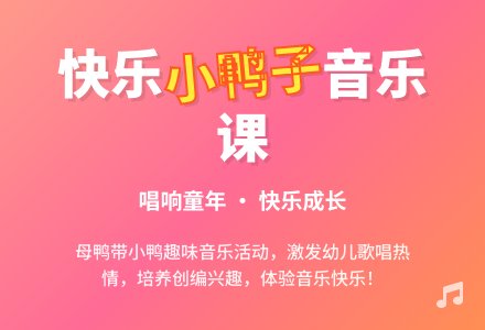 幼儿园中班音乐教案：母鸭带小鸭-幼师课件网