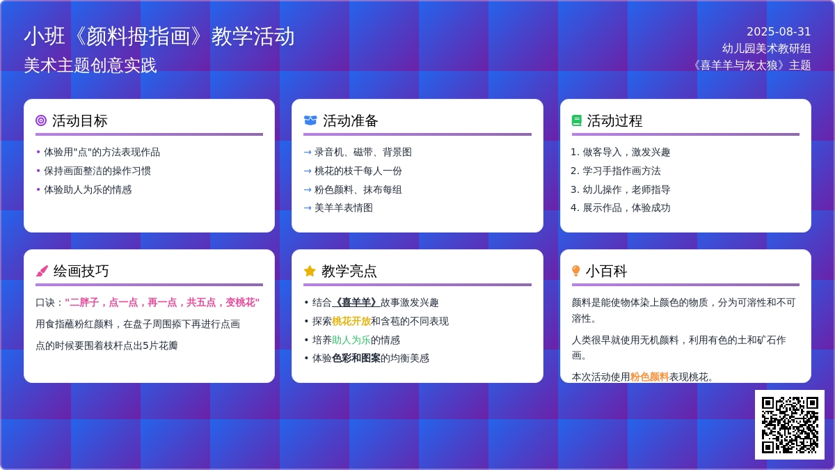 幼儿园小班教案《颜料拇指画》