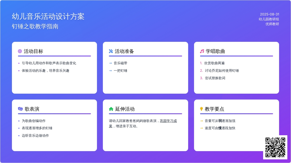 幼儿园中班音乐教案：干活的乔尼