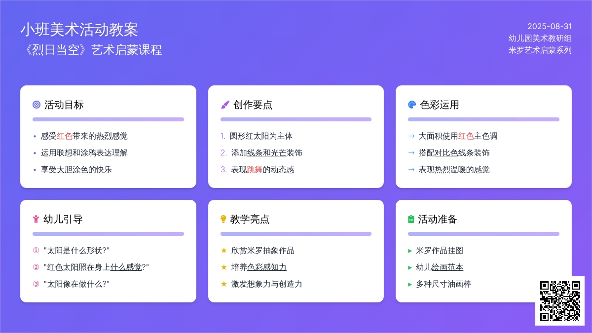 幼儿园小班教案《烈日当空》