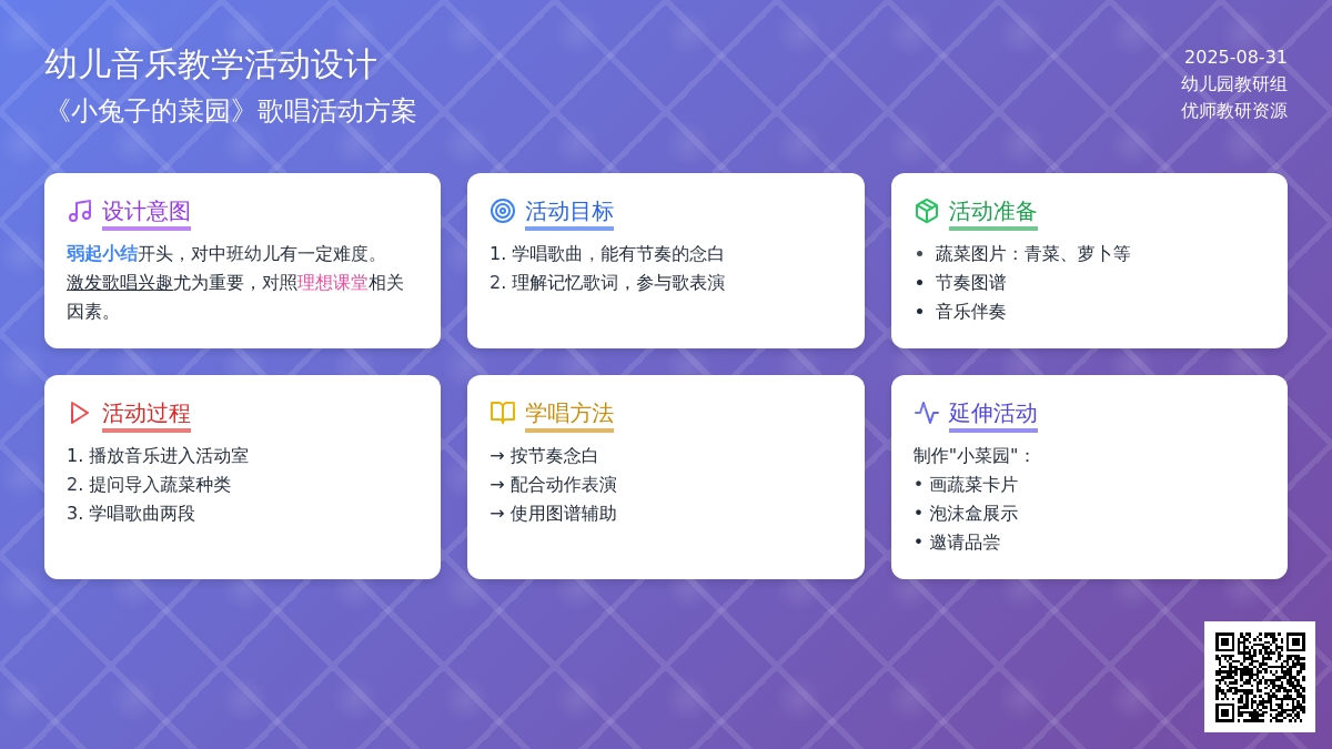 幼儿园中班音乐教案：小兔子的菜园