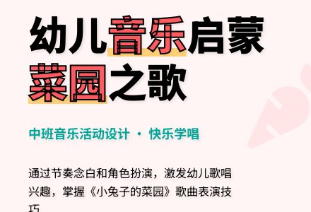 幼儿园中班音乐教案：小兔子的菜园-幼师课件网