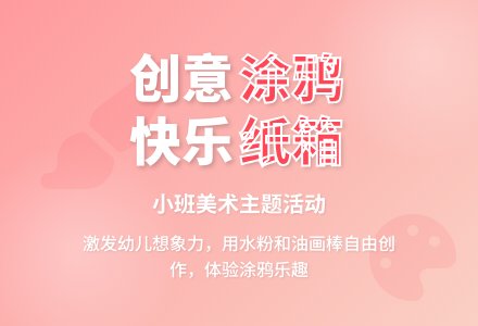 幼儿园小班教案《涂鸦纸箱》含反思-幼师课件网