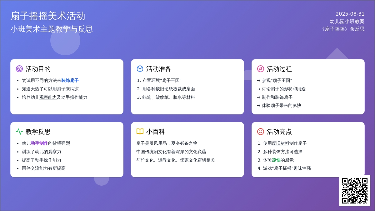 幼儿园小班教案《扇子摇摇》含反思