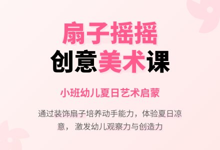 幼儿园小班教案《扇子摇摇》含反思-幼师课件网