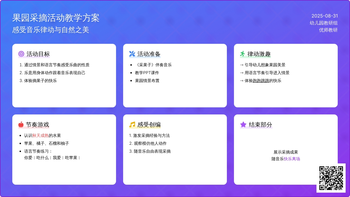 幼儿园中班音乐教案：采果子
