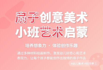 幼儿园小班教案《扇子欣赏》含反思-幼师课件网