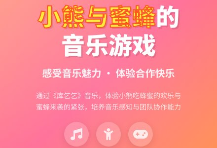 幼儿园中班音乐活动：《快乐熊与小蜜蜂》-幼师课件网