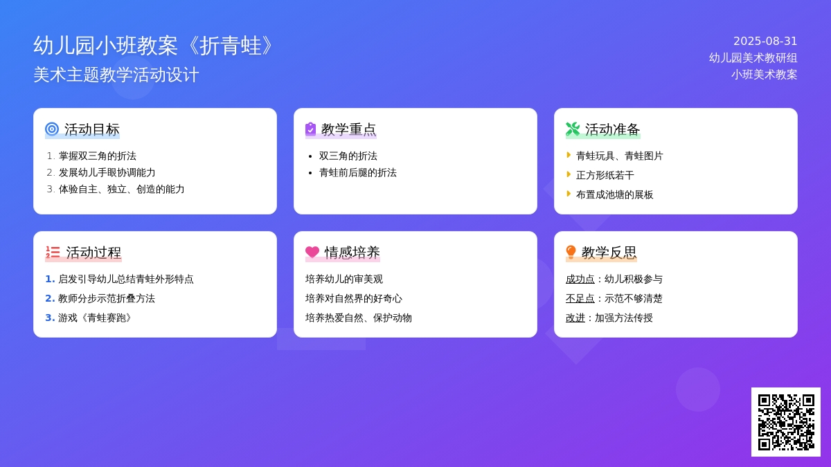 幼儿园小班教案《折青蛙》含反思