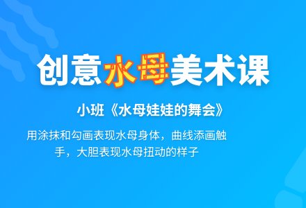幼儿园小班教案《水母娃娃的舞会》-幼师课件网