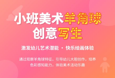 幼儿园小班教案《羊角球》含反思-幼师课件网