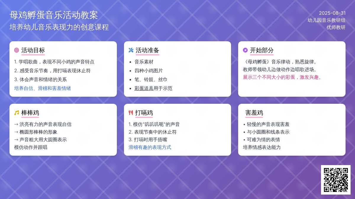 幼儿园中班音乐活动：《母鸡孵蛋》