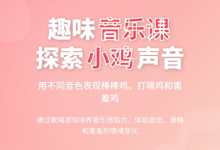 幼儿园中班音乐活动：《母鸡孵蛋》-幼师课件网
