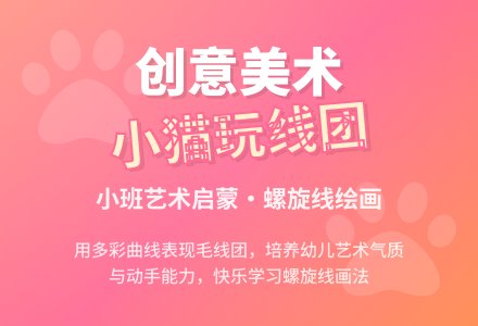 幼儿园小班教案《小猫玩线团》含反思-幼师课件网