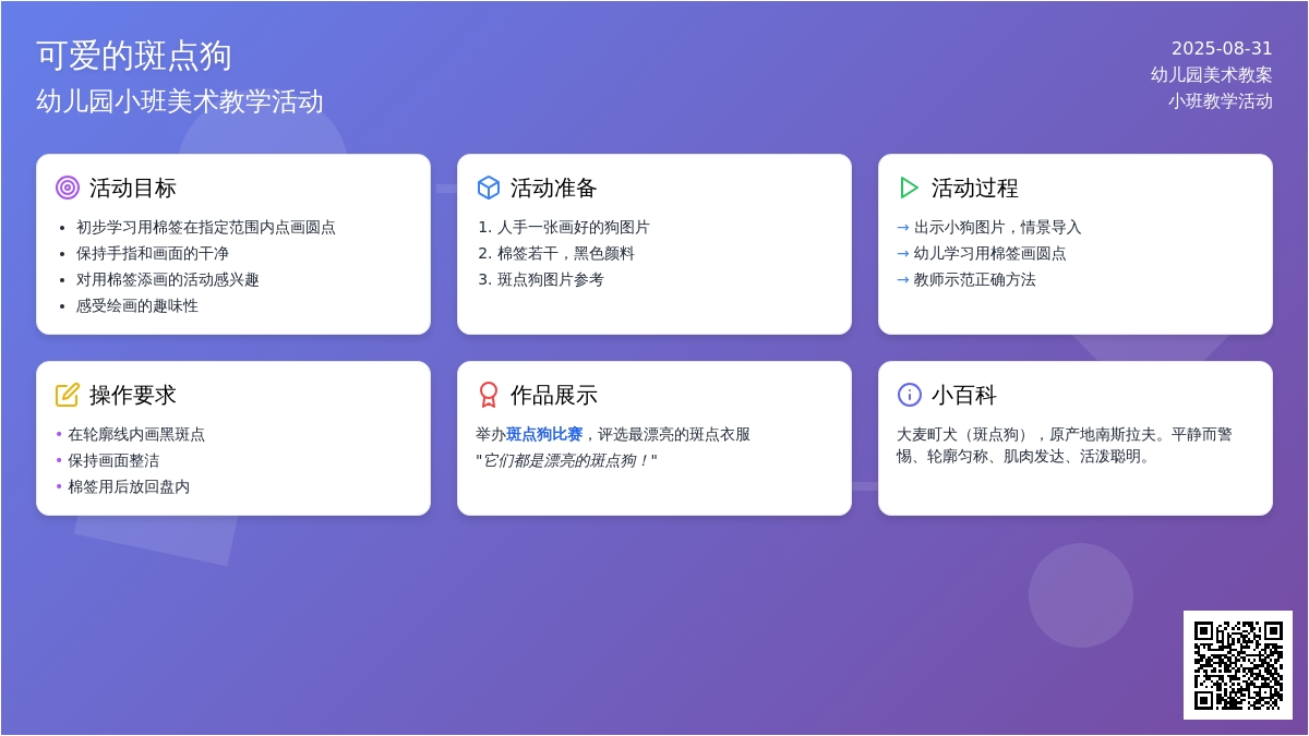 幼儿园小班教案《可爱的斑点狗》