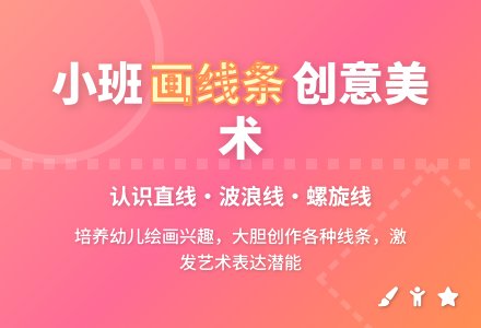 幼儿园小班教案《画线条》-幼师课件网