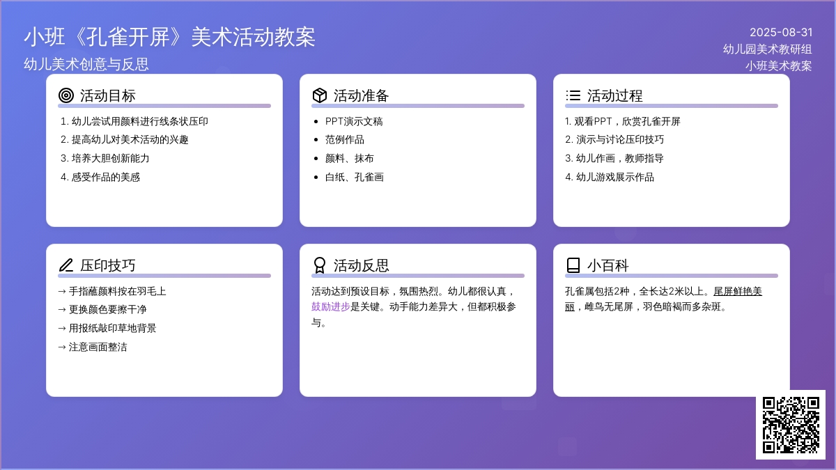 幼儿园小班教案《孔雀开屏》含反思