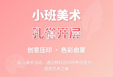 幼儿园小班教案《孔雀开屏》含反思-幼师课件网