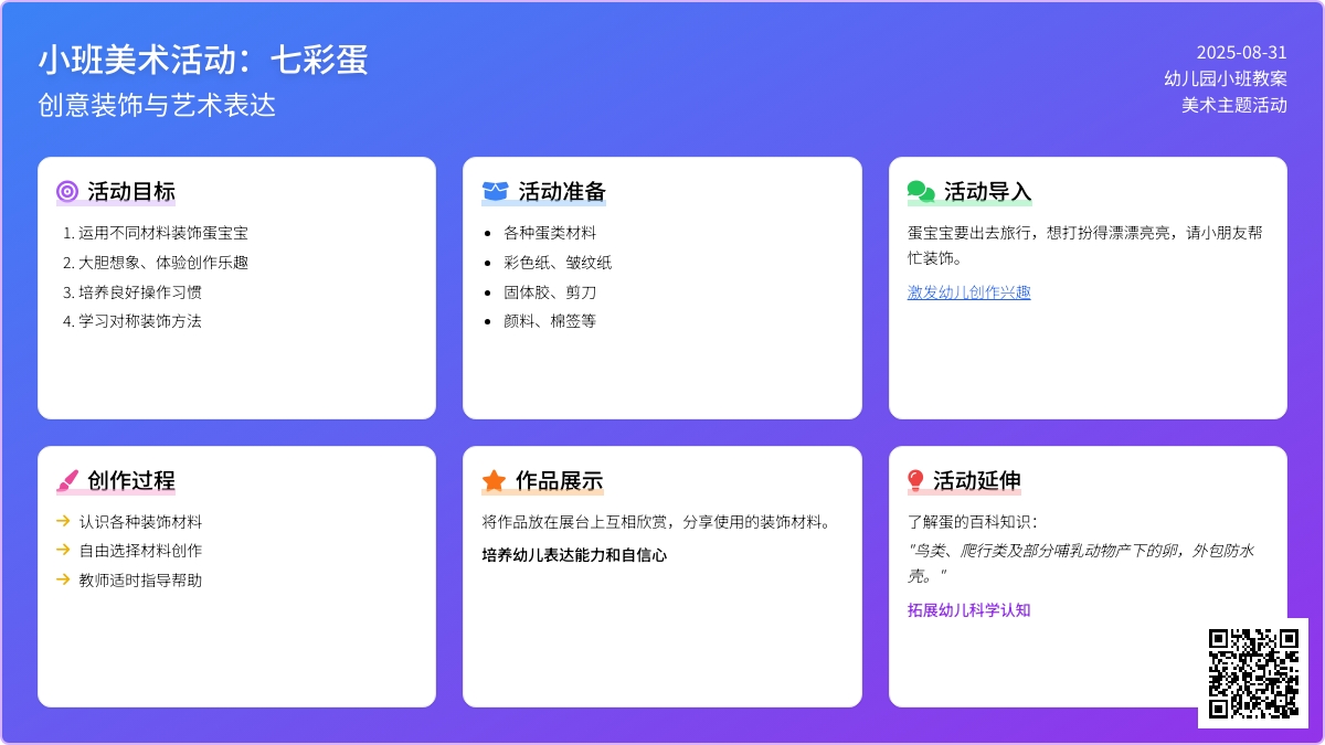 幼儿园小班教案《七彩蛋》