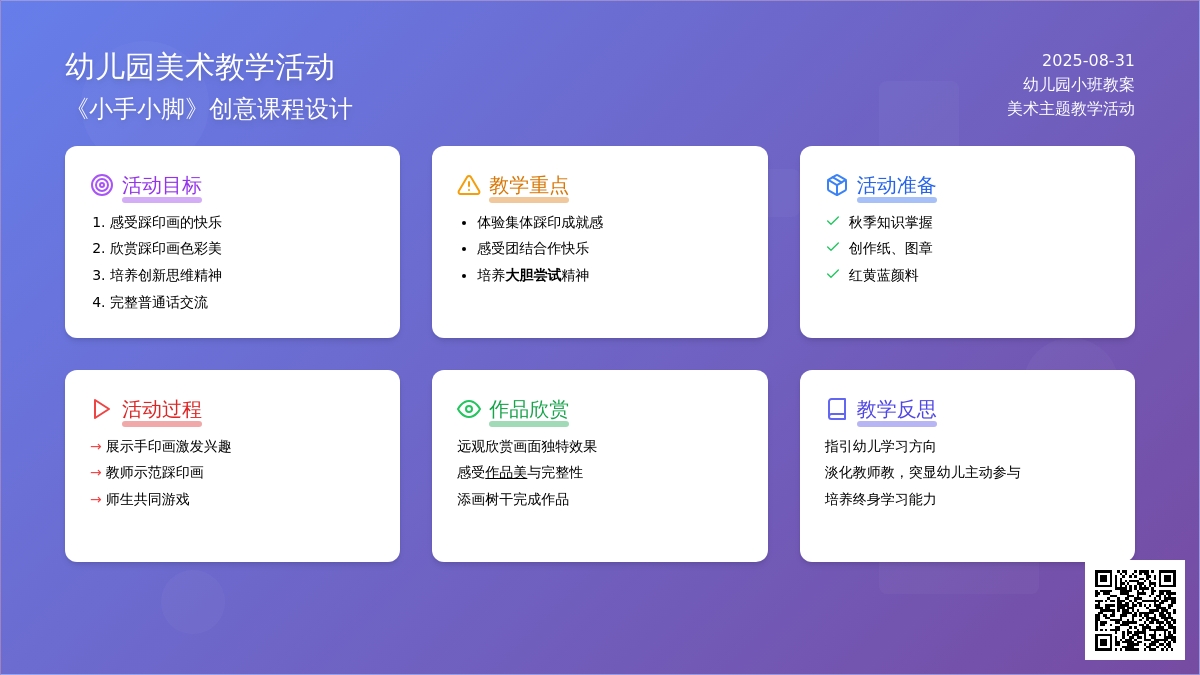 幼儿园小班教案《小手小脚》含反思