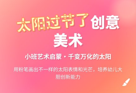幼儿园小班教案《太阳过节了》含反思-幼师课件网