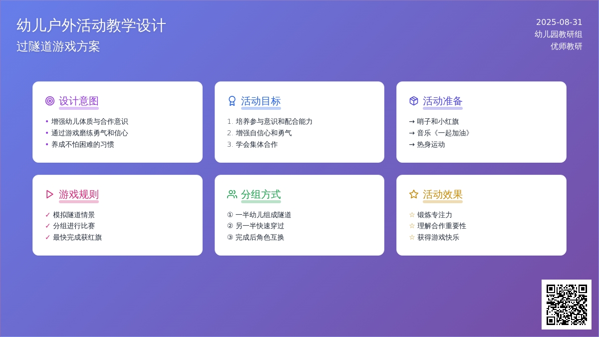 幼儿园中班户外游戏：过隧道