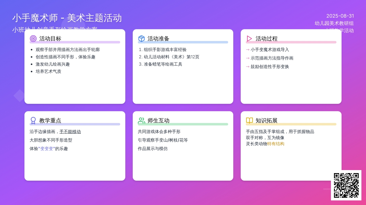 幼儿园小班教案《小手魔术师》
