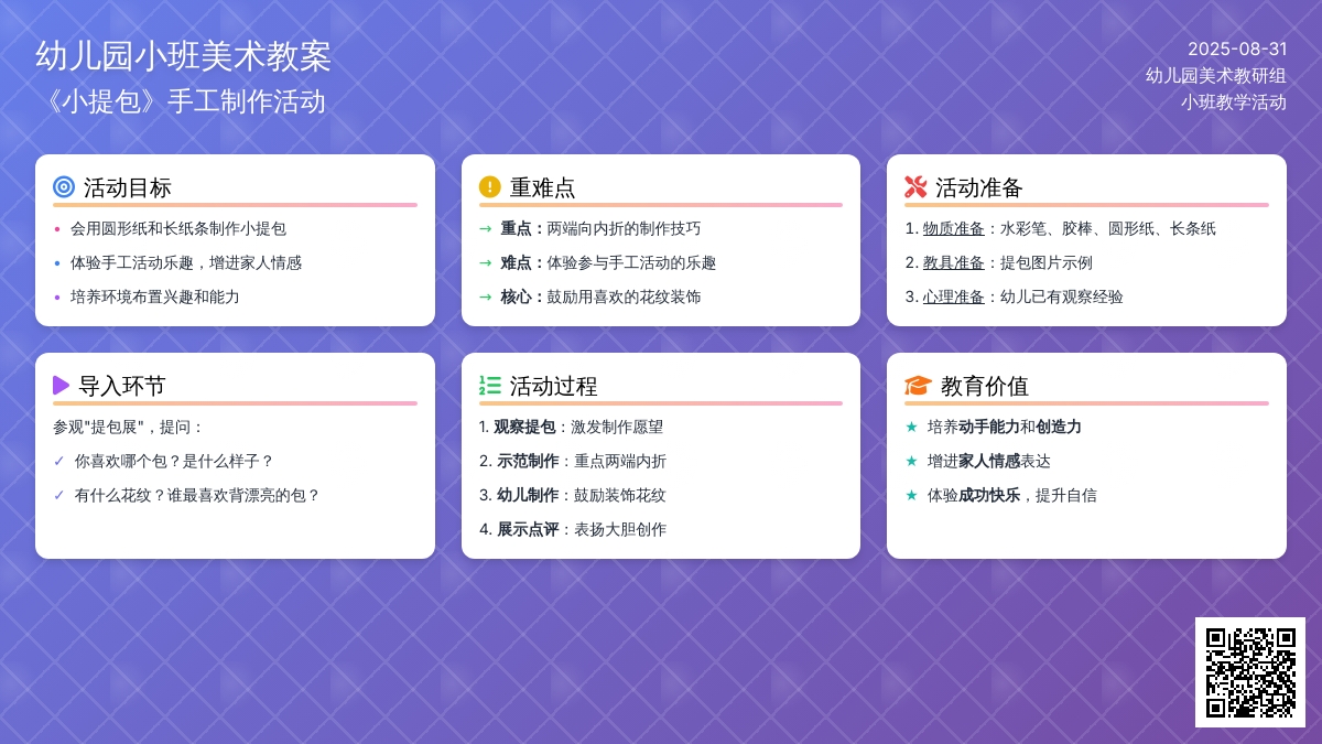 幼儿园小班教案《小提包》