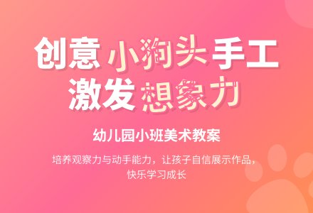 幼儿园小班教案《小狗头》含反思-幼师课件网