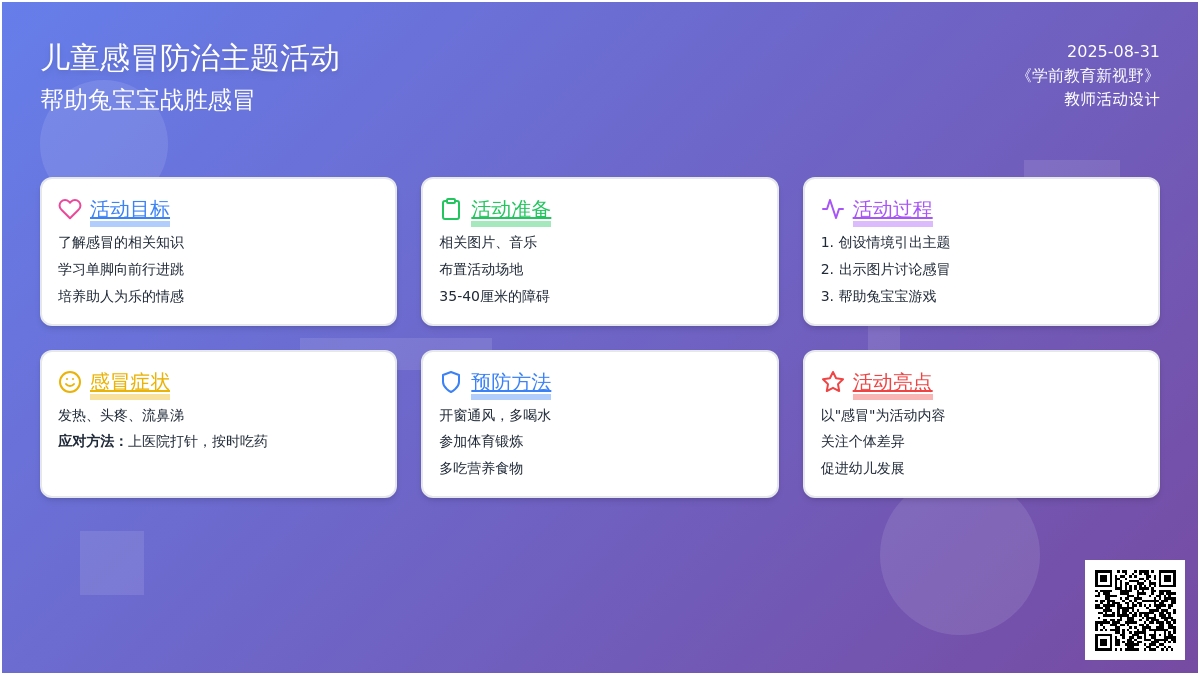 幼儿园中班健康领域：“兔孩子感冒了”