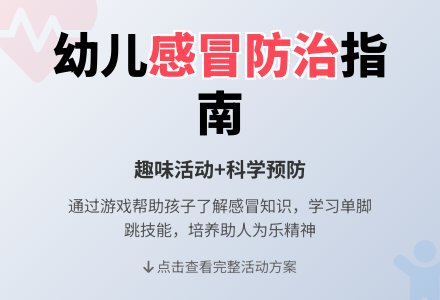 幼儿园中班健康领域：“兔孩子感冒了”-幼师课件网