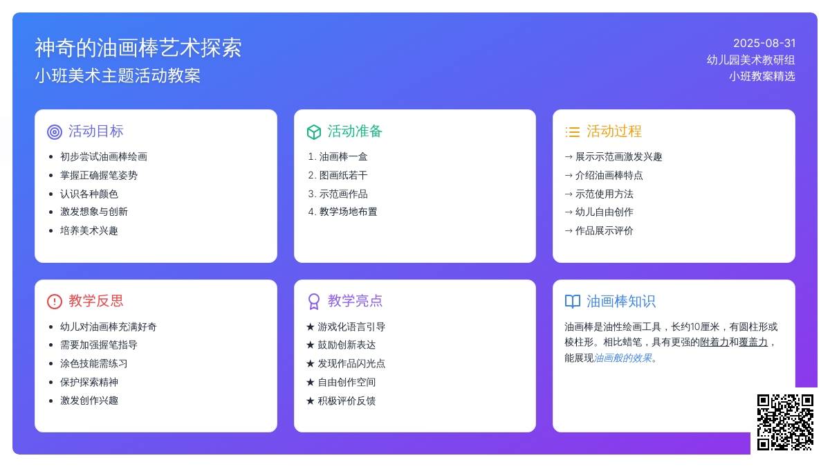 幼儿园小班教案《神奇的油画棒》含反思