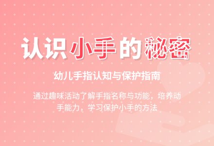 幼儿园中班健康活动：能干的小手-幼师课件网