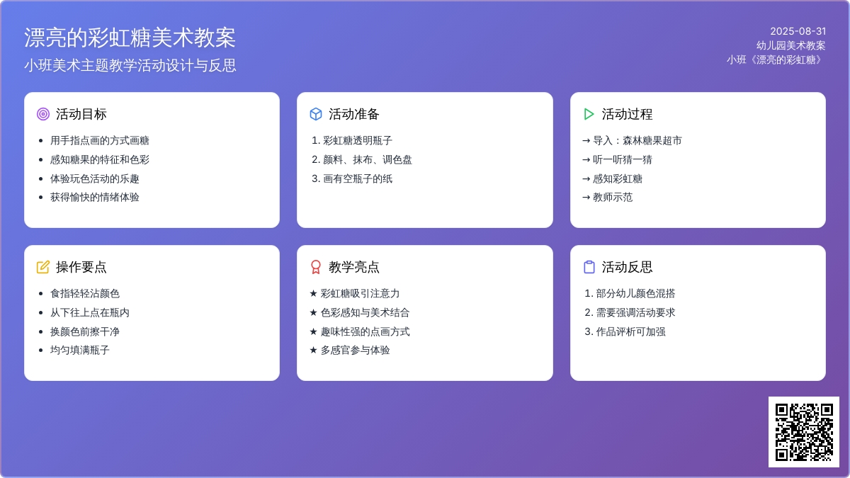 幼儿园小班教案《漂亮的彩虹糖》含反思