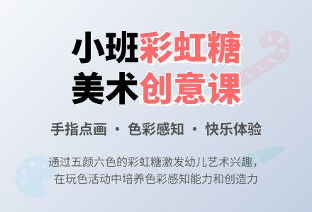 幼儿园小班教案《漂亮的彩虹糖》含反思-幼师课件网