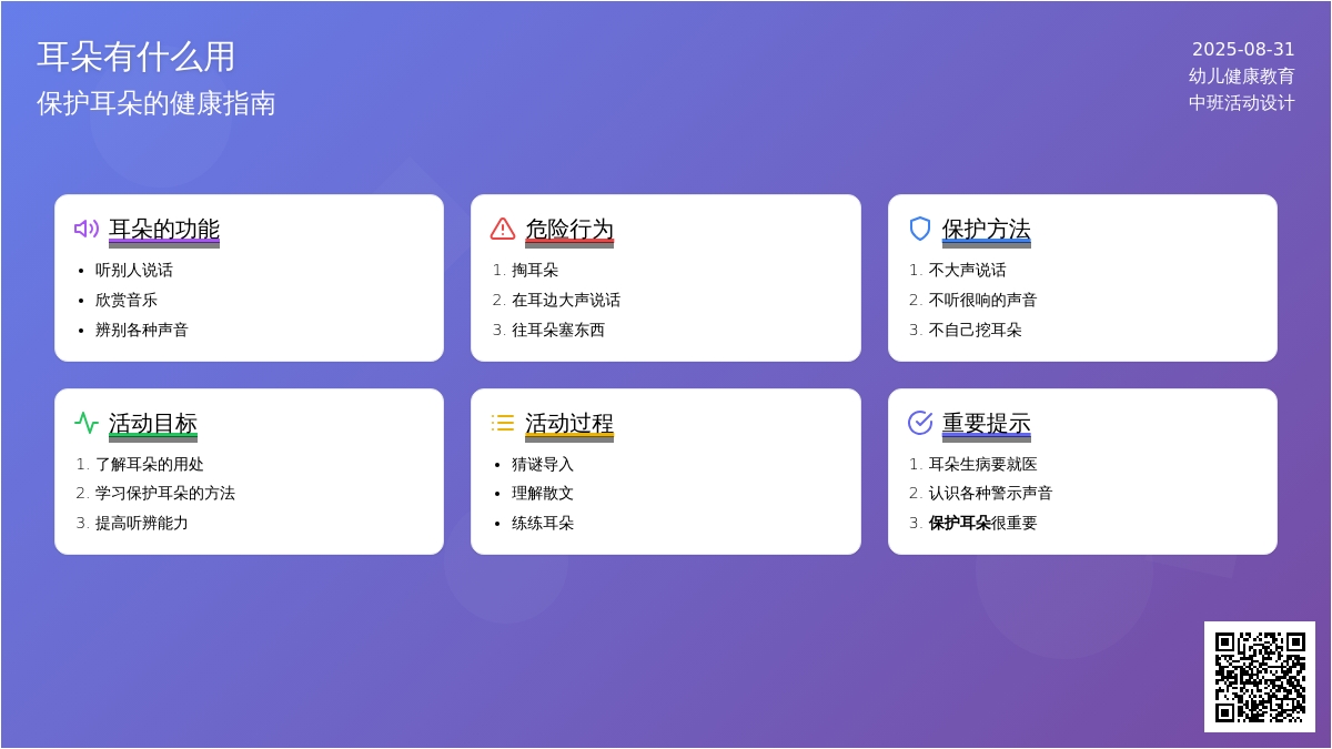 幼儿园中班健康活动：耳朵有什么用