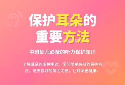 幼儿园中班健康活动：耳朵有什么用-幼师课件网