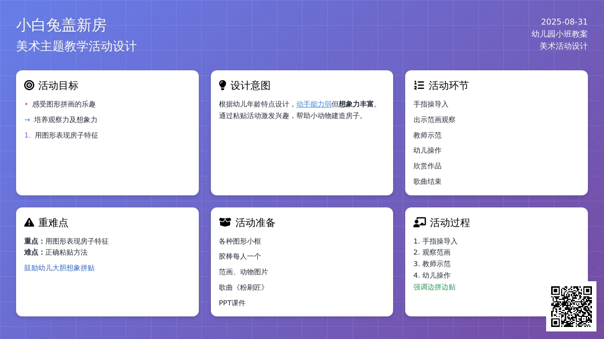 幼儿园小班教案《小白兔盖新房》含反思