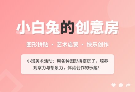 幼儿园小班教案《小白兔盖新房》含反思-幼师课件网