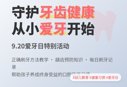 幼儿园中班健康活动：保护牙齿-幼师课件网
