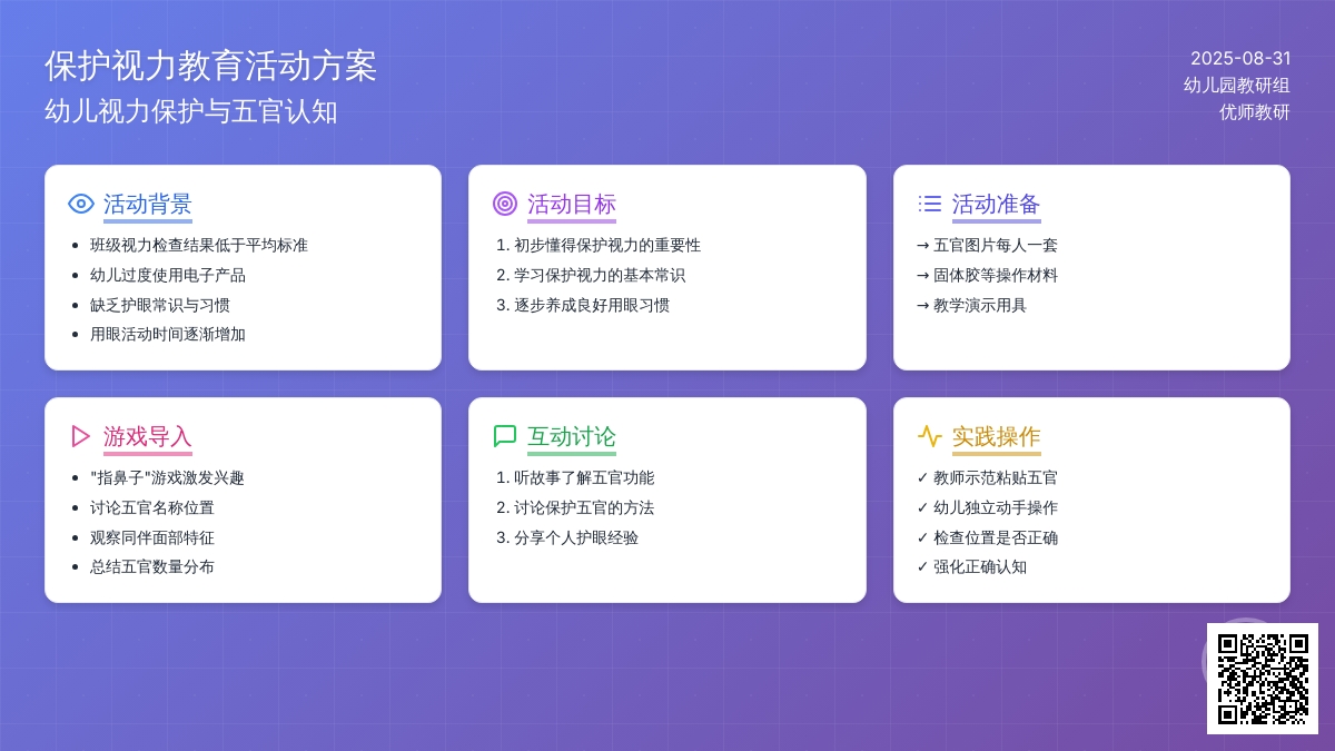幼儿园中班健康活动：保护眼睛